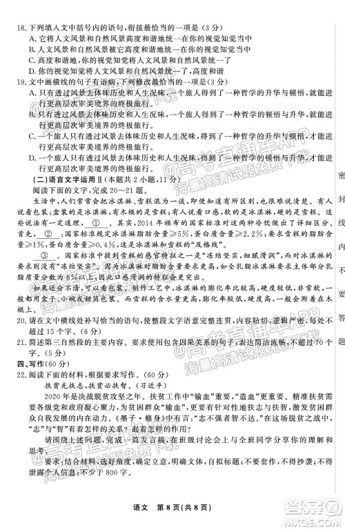 2022届高三年级江西智学联盟体第一次联考语文试卷及答案