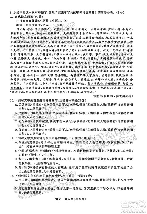 2022届高三年级江西智学联盟体第一次联考语文试卷及答案