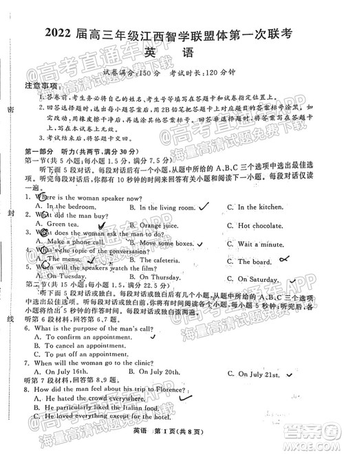 2022届高三年级江西智学联盟体第一次联考英语试卷及答案 2022届高三年级江西智学联盟体第一次联考英语试卷及答案