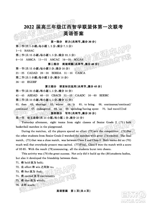 2022届高三年级江西智学联盟体第一次联考英语试卷及答案 2022届高三年级江西智学联盟体第一次联考英语试卷及答案