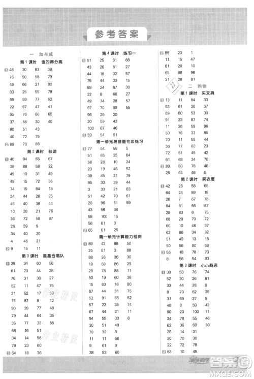 江西教育出版社2021阳光同学计算小达人二年级上册北师大版参考答案