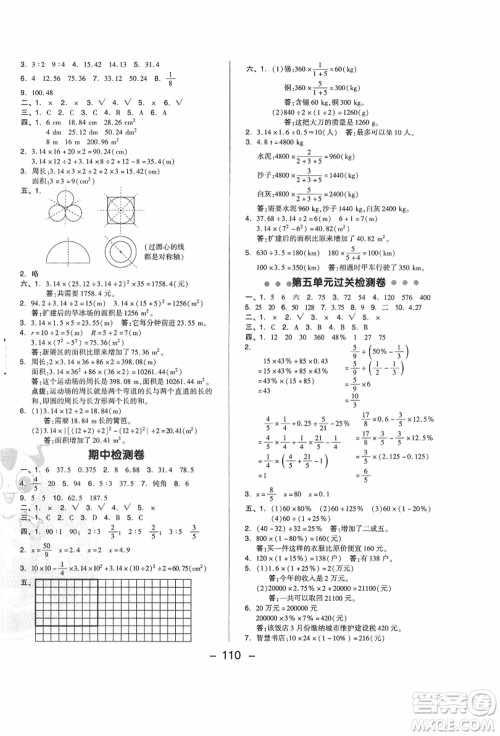 吉林教育出版社2021典中点综合应用创新题六年级数学上册JJ冀教版答案