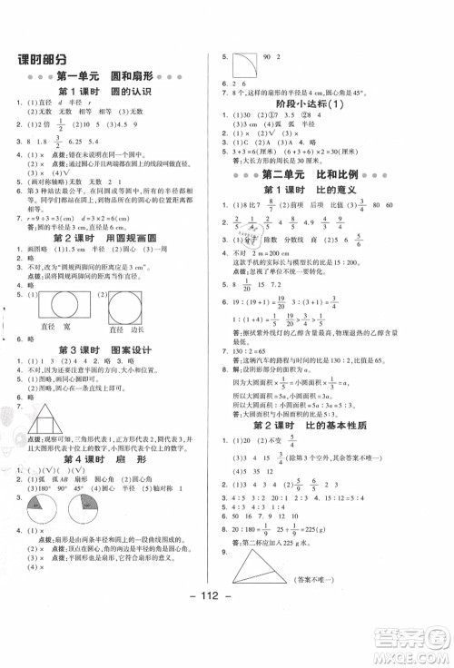 吉林教育出版社2021典中点综合应用创新题六年级数学上册JJ冀教版答案