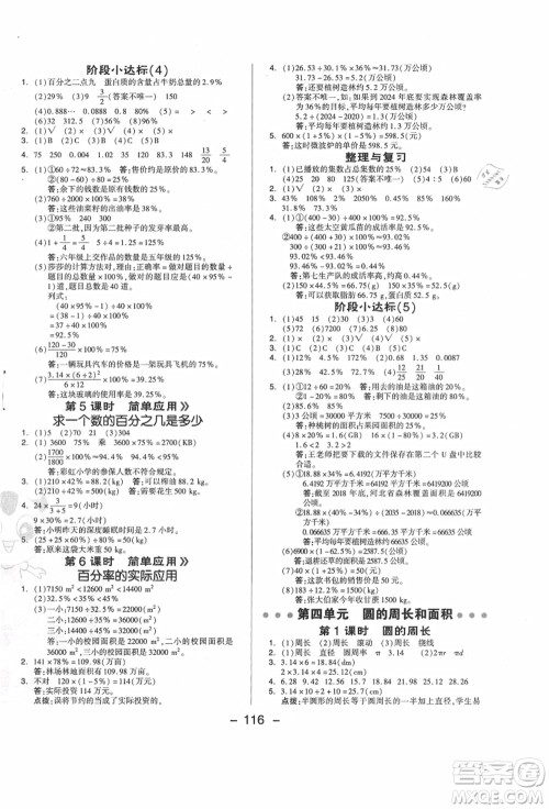 吉林教育出版社2021典中点综合应用创新题六年级数学上册JJ冀教版答案