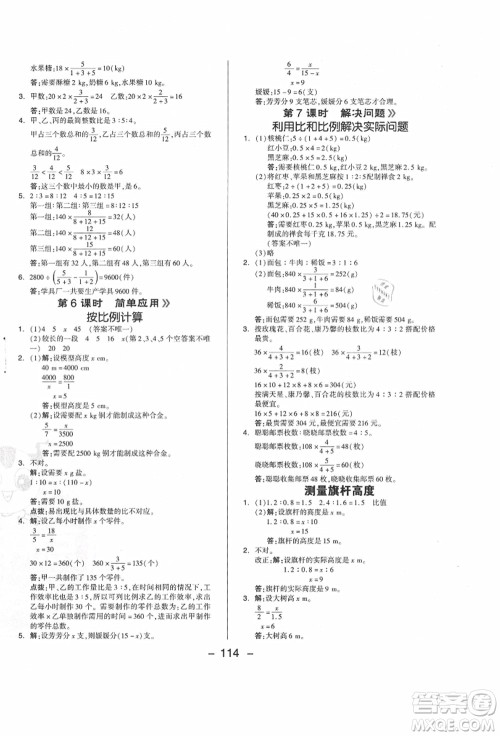 吉林教育出版社2021典中点综合应用创新题六年级数学上册JJ冀教版答案