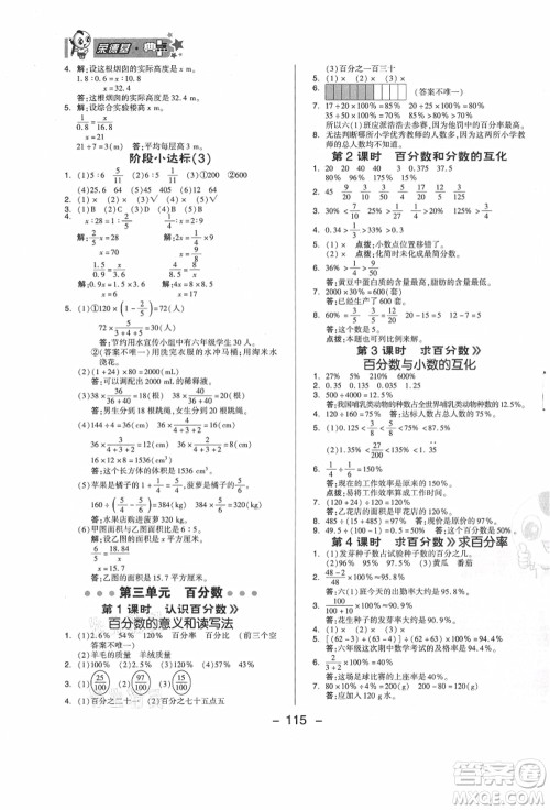 吉林教育出版社2021典中点综合应用创新题六年级数学上册JJ冀教版答案