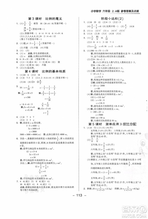 吉林教育出版社2021典中点综合应用创新题六年级数学上册JJ冀教版答案