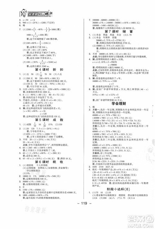 吉林教育出版社2021典中点综合应用创新题六年级数学上册JJ冀教版答案