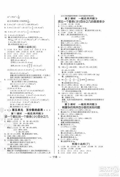 吉林教育出版社2021典中点综合应用创新题六年级数学上册JJ冀教版答案