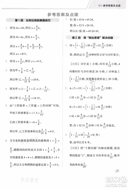 吉林教育出版社2021典中点综合应用创新题六年级数学上册JJ冀教版答案