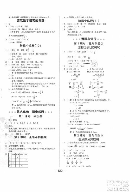 吉林教育出版社2021典中点综合应用创新题六年级数学上册JJ冀教版答案