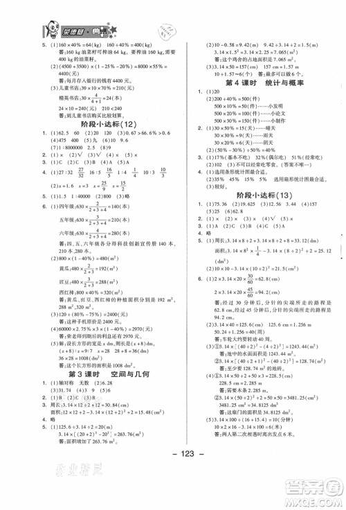 吉林教育出版社2021典中点综合应用创新题六年级数学上册JJ冀教版答案