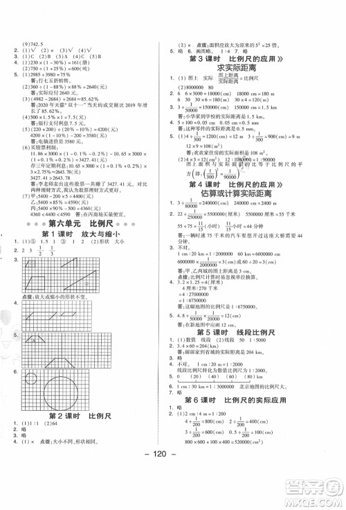 吉林教育出版社2021典中点综合应用创新题六年级数学上册JJ冀教版答案