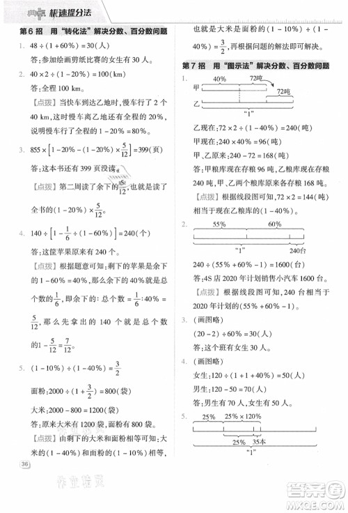 吉林教育出版社2021典中点综合应用创新题六年级数学上册JJ冀教版答案