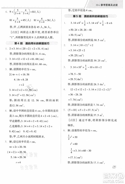 吉林教育出版社2021典中点综合应用创新题六年级数学上册JJ冀教版答案