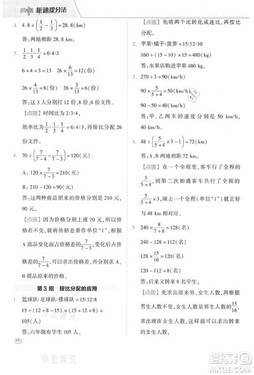 吉林教育出版社2021典中点综合应用创新题六年级数学上册JJ冀教版答案