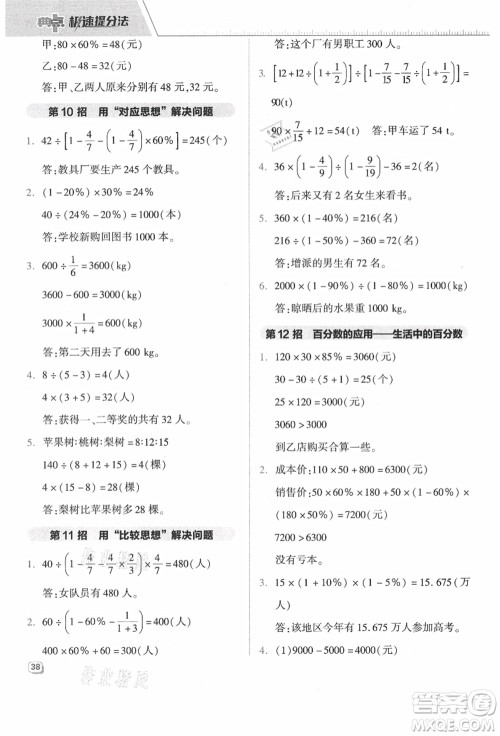 吉林教育出版社2021典中点综合应用创新题六年级数学上册JJ冀教版答案