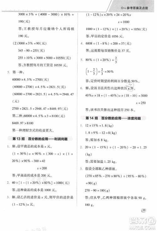 吉林教育出版社2021典中点综合应用创新题六年级数学上册JJ冀教版答案