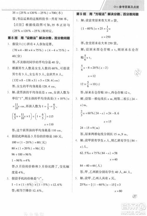 吉林教育出版社2021典中点综合应用创新题六年级数学上册JJ冀教版答案