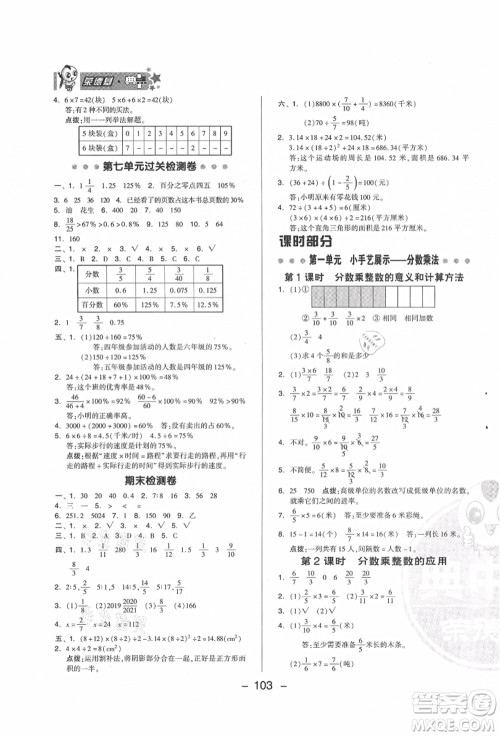 吉林教育出版社2021典中点综合应用创新题六年级数学上册QD青岛版答案