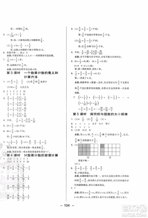 吉林教育出版社2021典中点综合应用创新题六年级数学上册QD青岛版答案