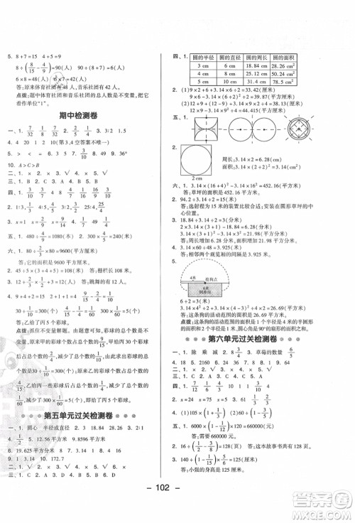 吉林教育出版社2021典中点综合应用创新题六年级数学上册QD青岛版答案