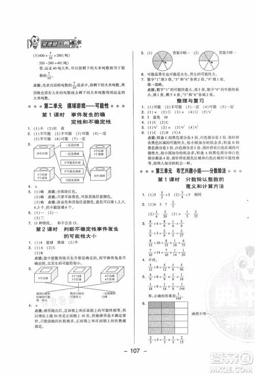 吉林教育出版社2021典中点综合应用创新题六年级数学上册QD青岛版答案