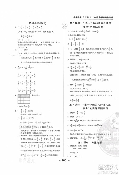 吉林教育出版社2021典中点综合应用创新题六年级数学上册QD青岛版答案