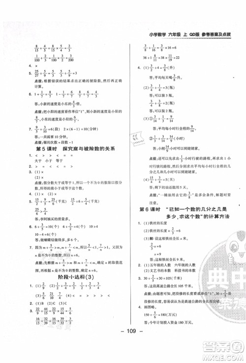 吉林教育出版社2021典中点综合应用创新题六年级数学上册QD青岛版答案