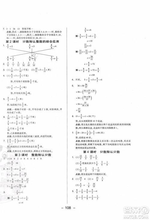 吉林教育出版社2021典中点综合应用创新题六年级数学上册QD青岛版答案