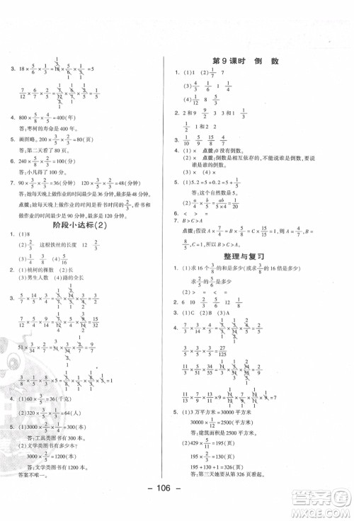 吉林教育出版社2021典中点综合应用创新题六年级数学上册QD青岛版答案