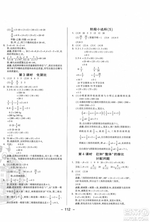 吉林教育出版社2021典中点综合应用创新题六年级数学上册QD青岛版答案