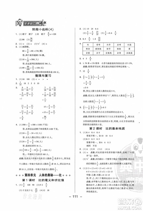 吉林教育出版社2021典中点综合应用创新题六年级数学上册QD青岛版答案