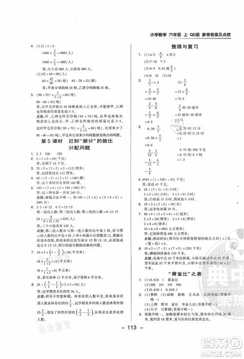 吉林教育出版社2021典中点综合应用创新题六年级数学上册QD青岛版答案