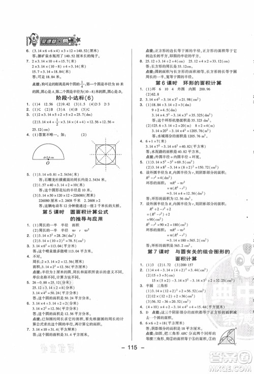 吉林教育出版社2021典中点综合应用创新题六年级数学上册QD青岛版答案