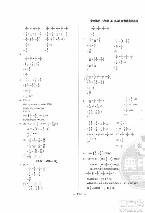 吉林教育出版社2021典中点综合应用创新题六年级数学上册QD青岛版答案 吉林教育出版社2021典中点综合应用创新题六年级数学上册QD青岛版答案