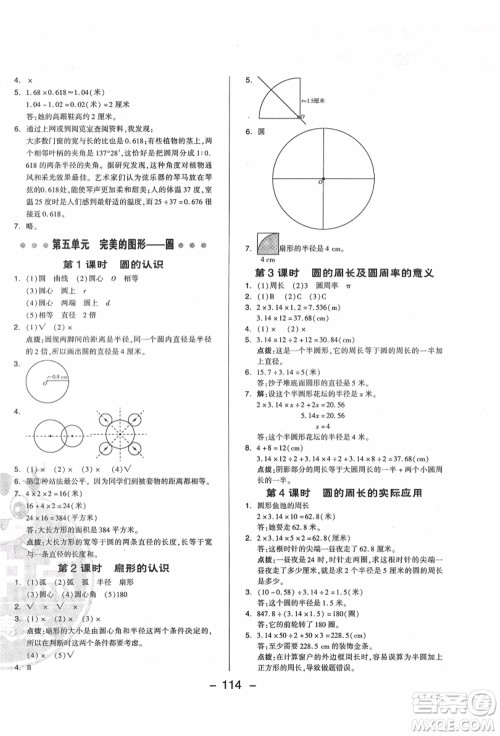 吉林教育出版社2021典中点综合应用创新题六年级数学上册QD青岛版答案