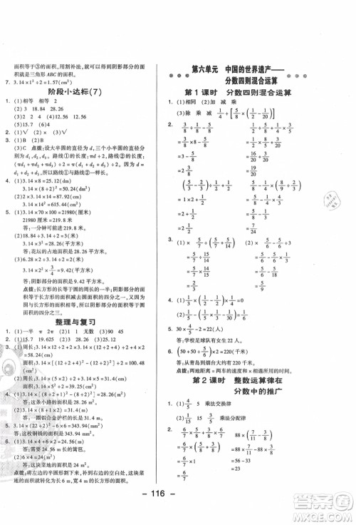 吉林教育出版社2021典中点综合应用创新题六年级数学上册QD青岛版答案