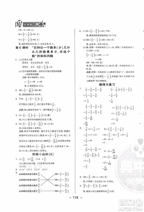 吉林教育出版社2021典中点综合应用创新题六年级数学上册QD青岛版答案