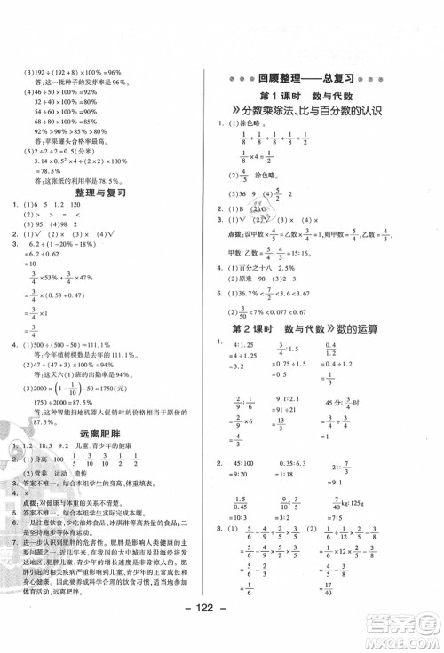 吉林教育出版社2021典中点综合应用创新题六年级数学上册QD青岛版答案