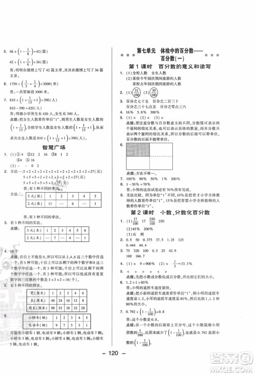 吉林教育出版社2021典中点综合应用创新题六年级数学上册QD青岛版答案