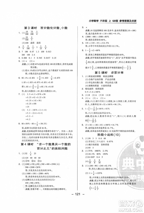 吉林教育出版社2021典中点综合应用创新题六年级数学上册QD青岛版答案