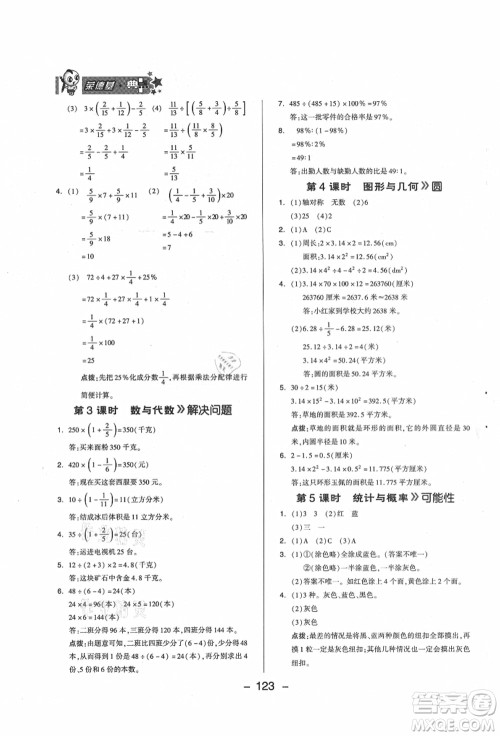 吉林教育出版社2021典中点综合应用创新题六年级数学上册QD青岛版答案