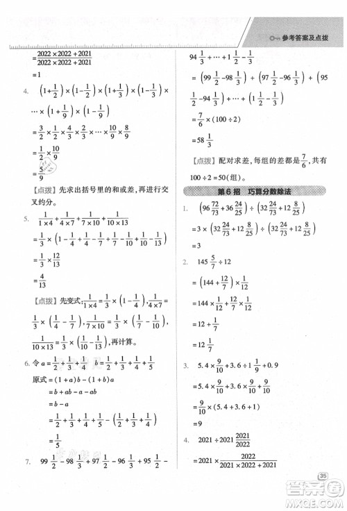 吉林教育出版社2021典中点综合应用创新题六年级数学上册QD青岛版答案