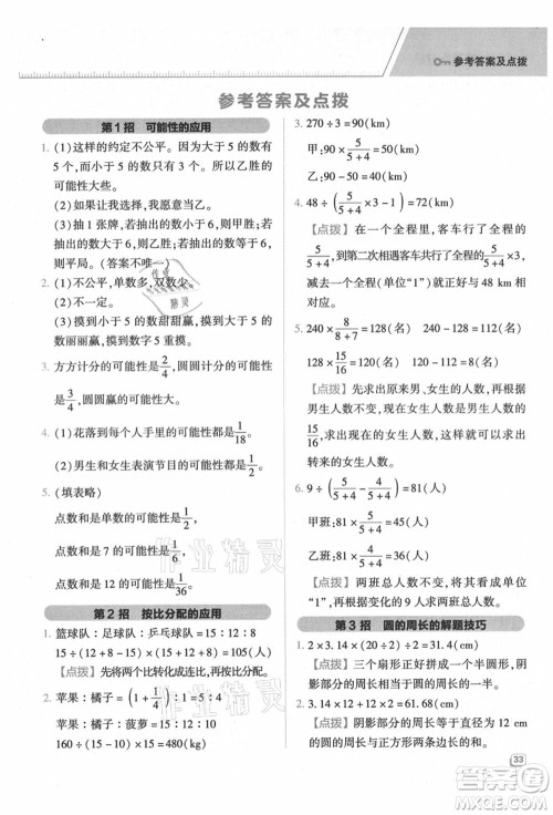 吉林教育出版社2021典中点综合应用创新题六年级数学上册QD青岛版答案 吉林教育出版社2021典中点综合应用创新题六年级数学上册QD青岛版答案