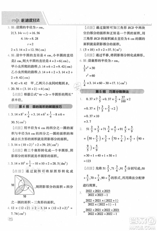 吉林教育出版社2021典中点综合应用创新题六年级数学上册QD青岛版答案