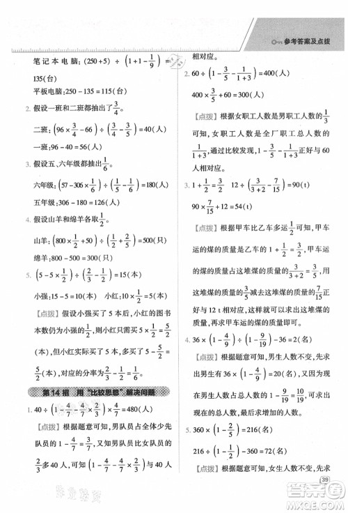 吉林教育出版社2021典中点综合应用创新题六年级数学上册QD青岛版答案