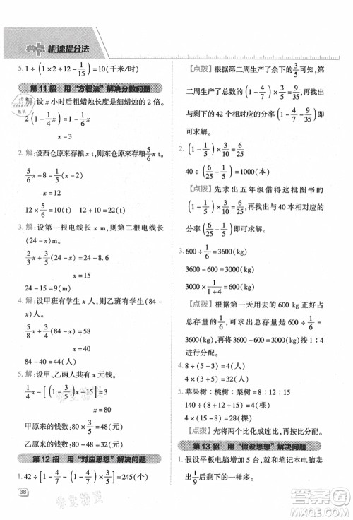 吉林教育出版社2021典中点综合应用创新题六年级数学上册QD青岛版答案