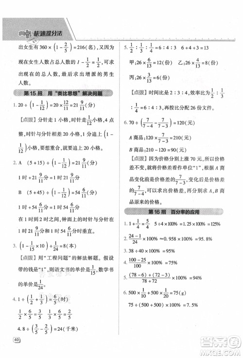 吉林教育出版社2021典中点综合应用创新题六年级数学上册QD青岛版答案