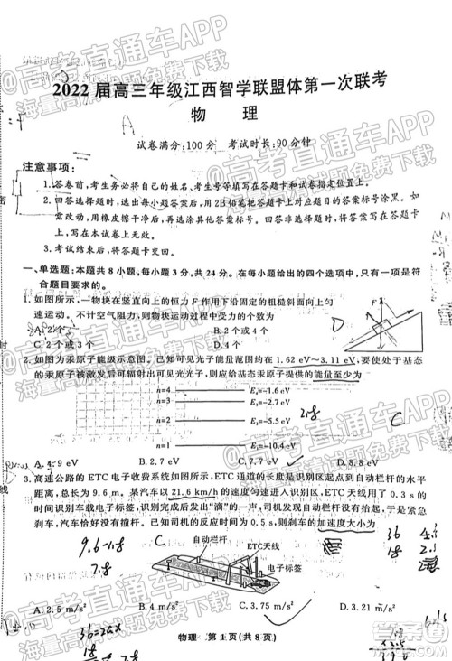 2022届高三年级江西智学联盟体第一次联考物理试卷及答案